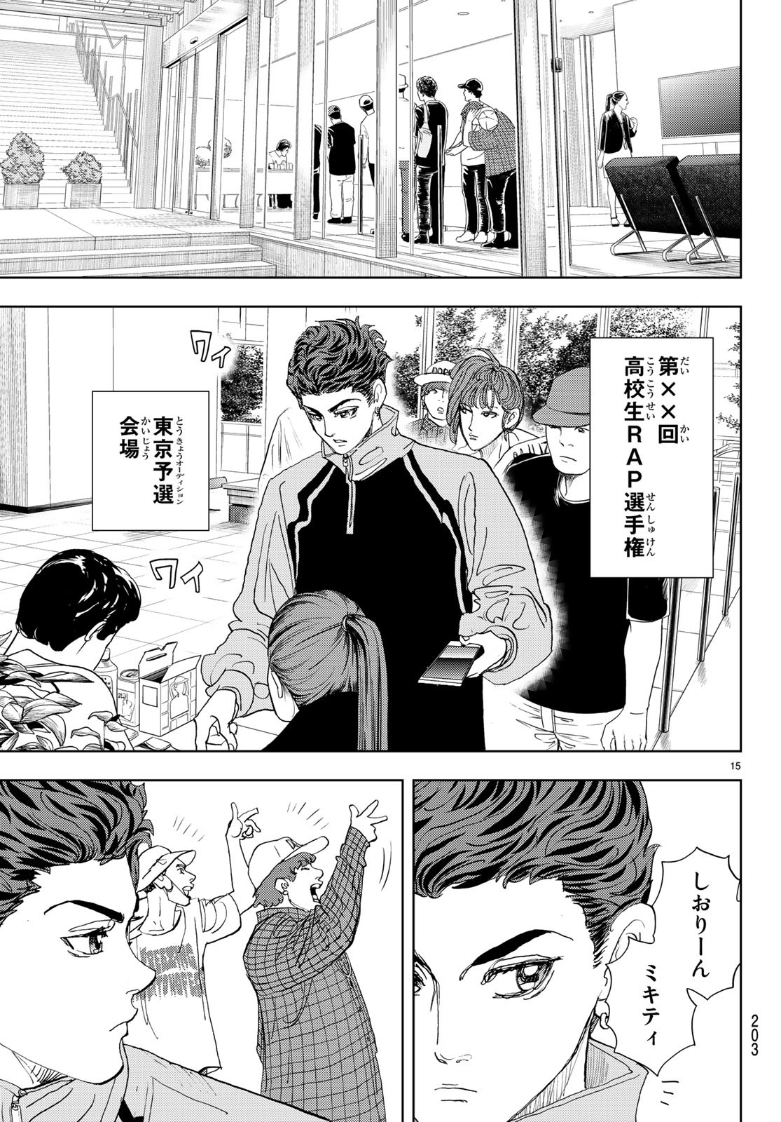 Change! Chapter 16 15ページ