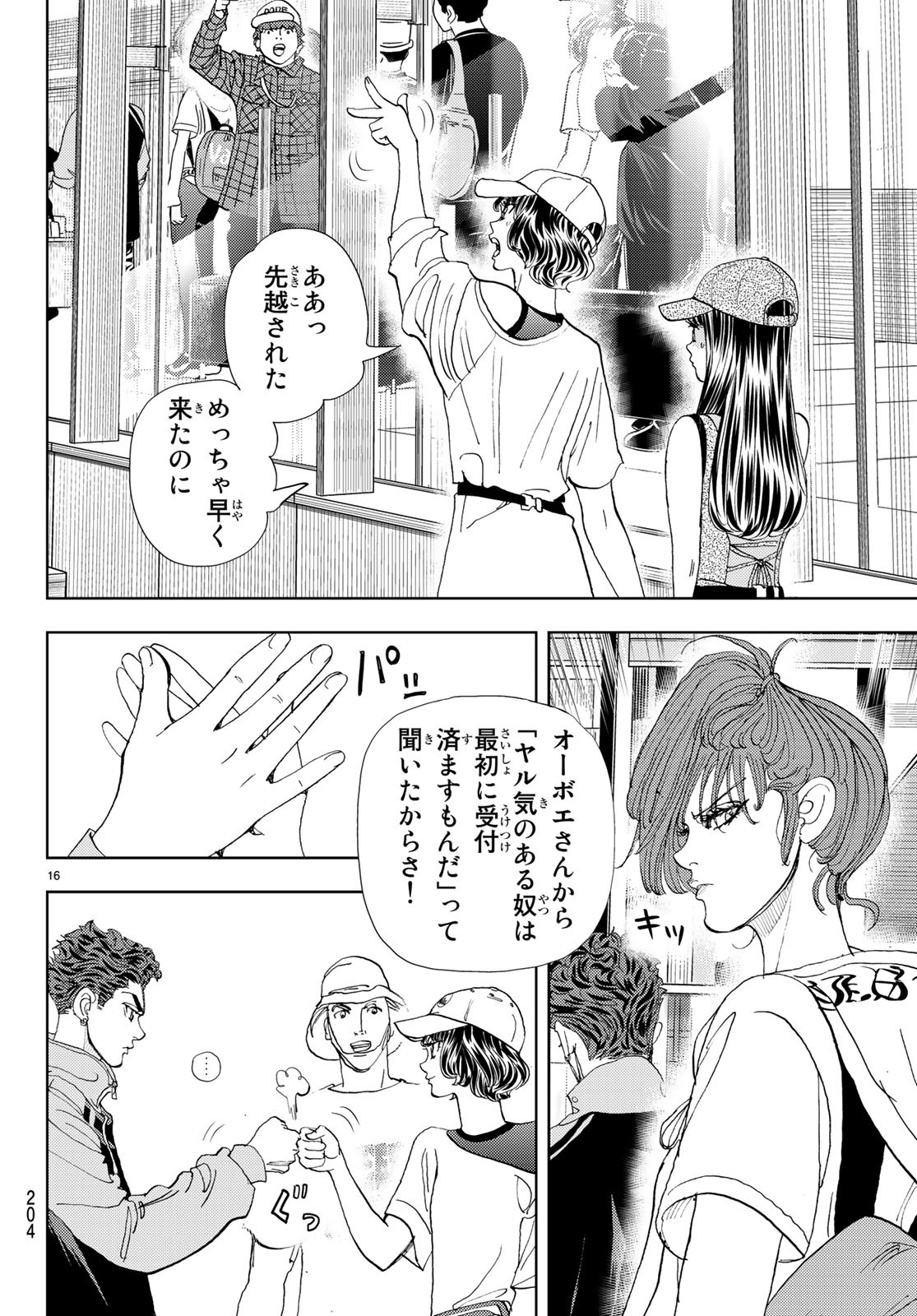 Change! Chapter 16 16ページ
