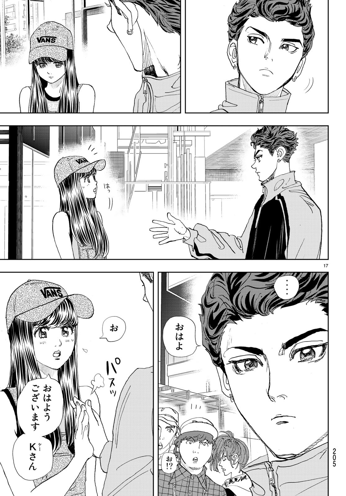Change! Chapter 16 17ページ