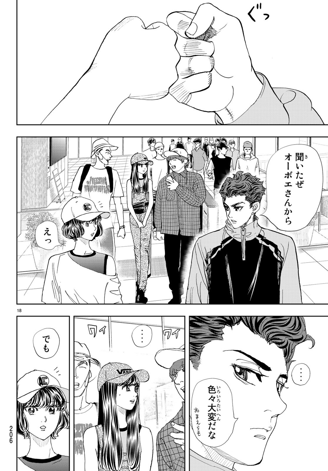 Change! Chapter 16 18ページ