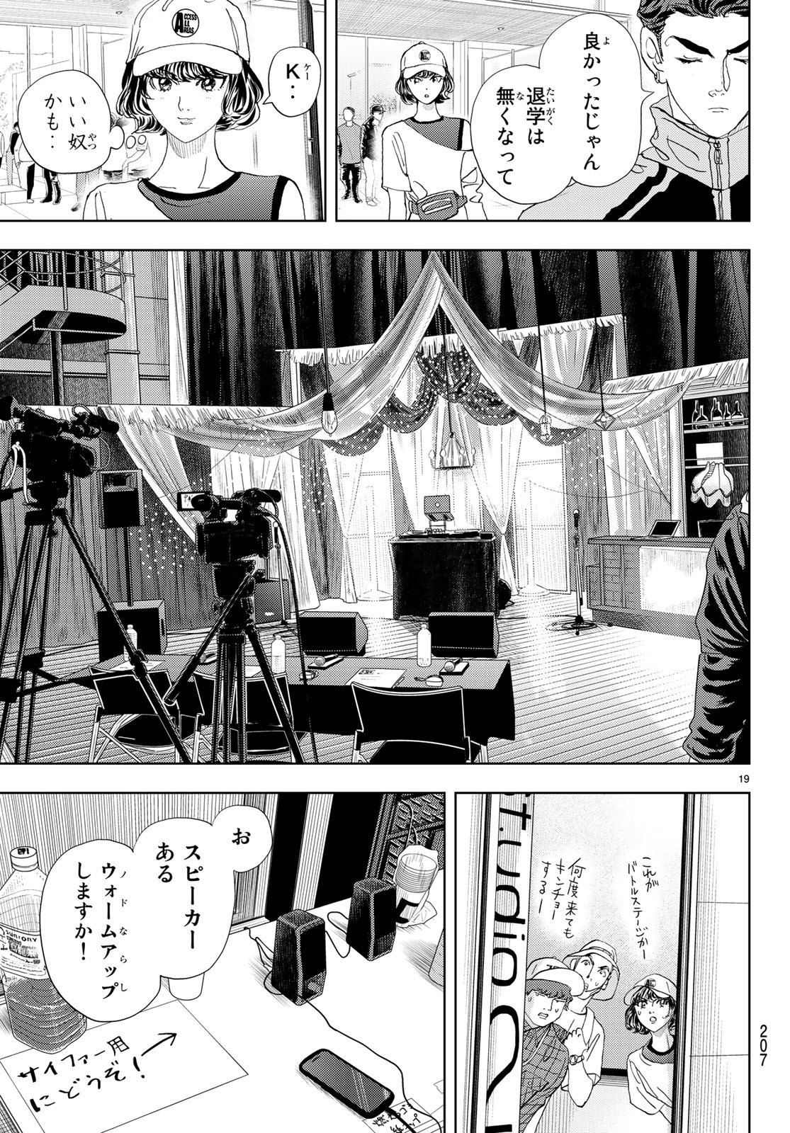 Change! Chapter 16 19ページ