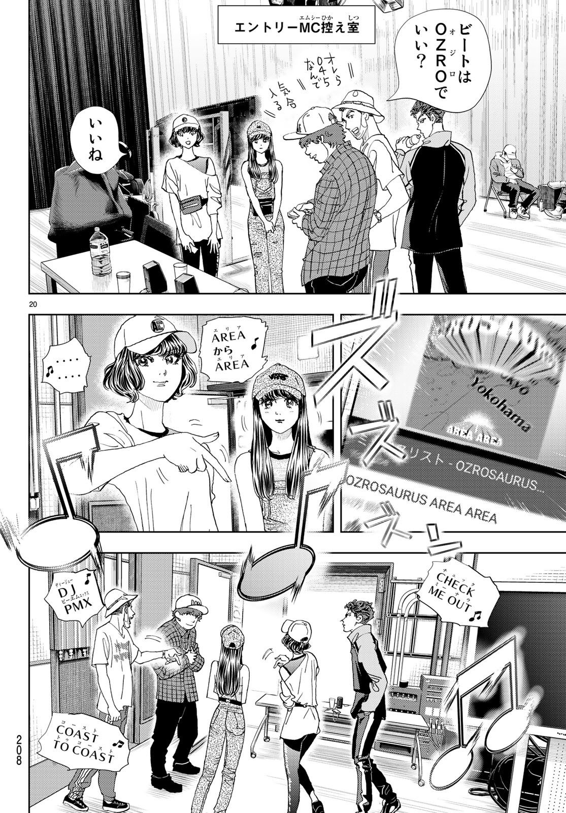 Change! Chapter 16 20ページ