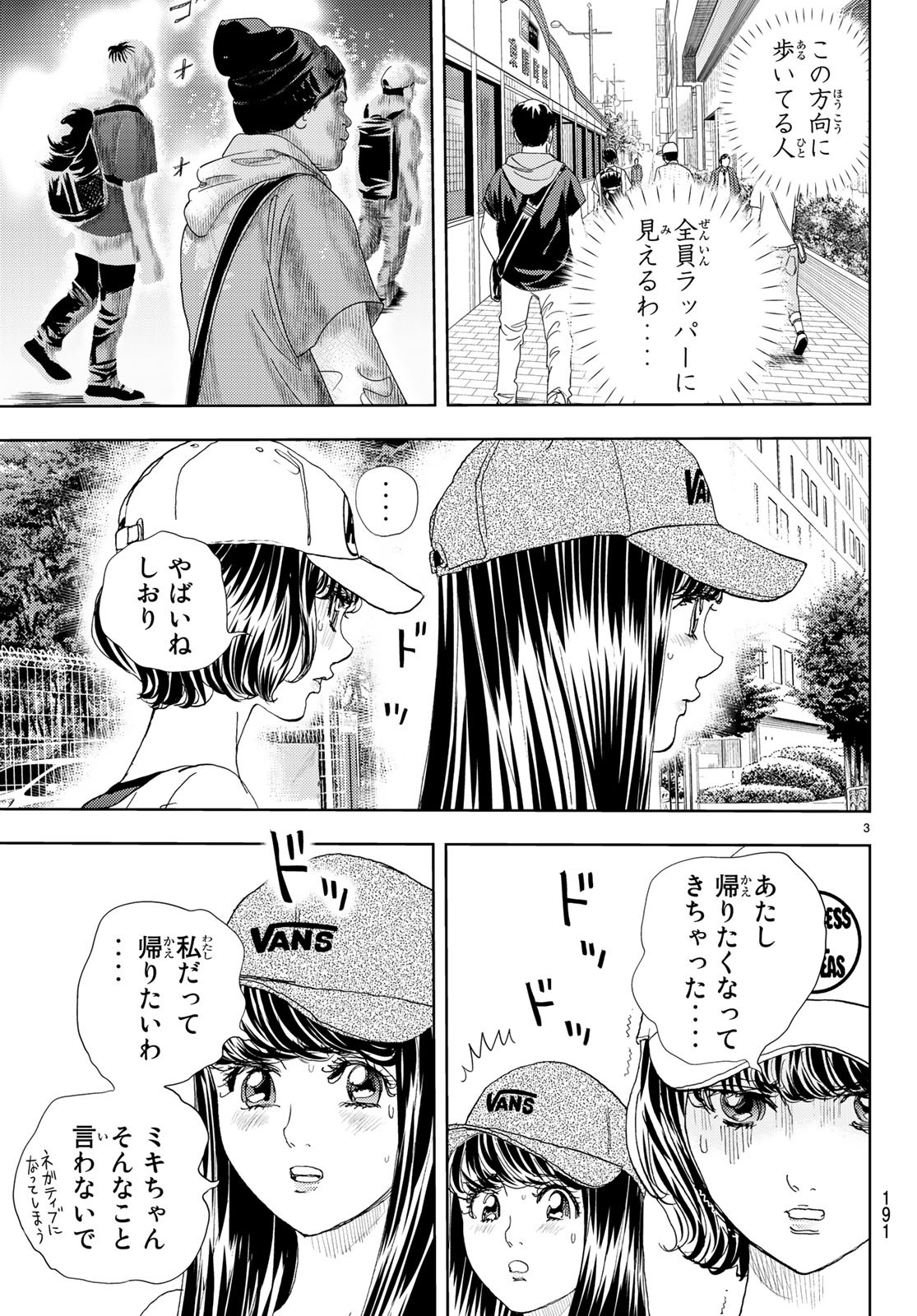 Change! Chapter 16 3ページ