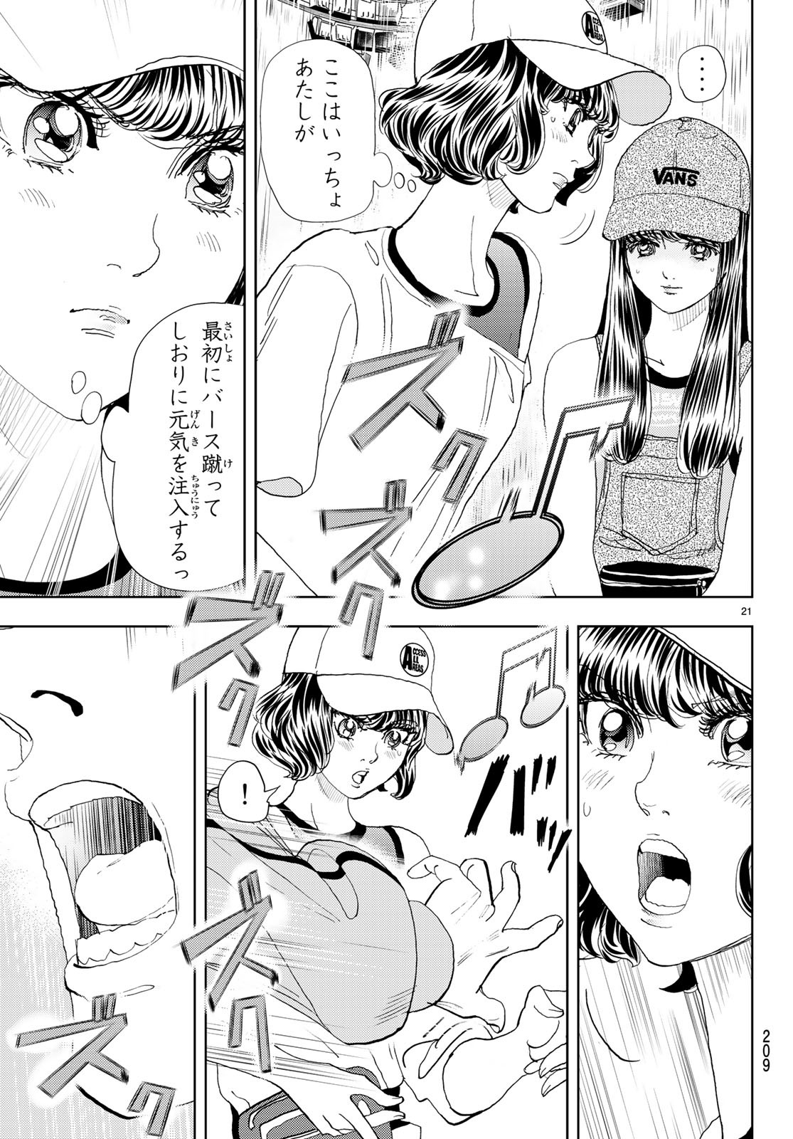 Change! Chapter 16 21ページ