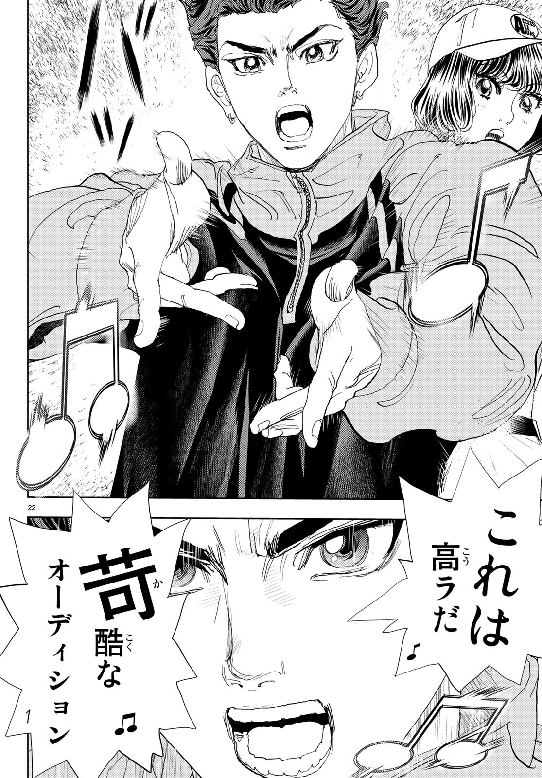 Change! Chapter 16 22ページ