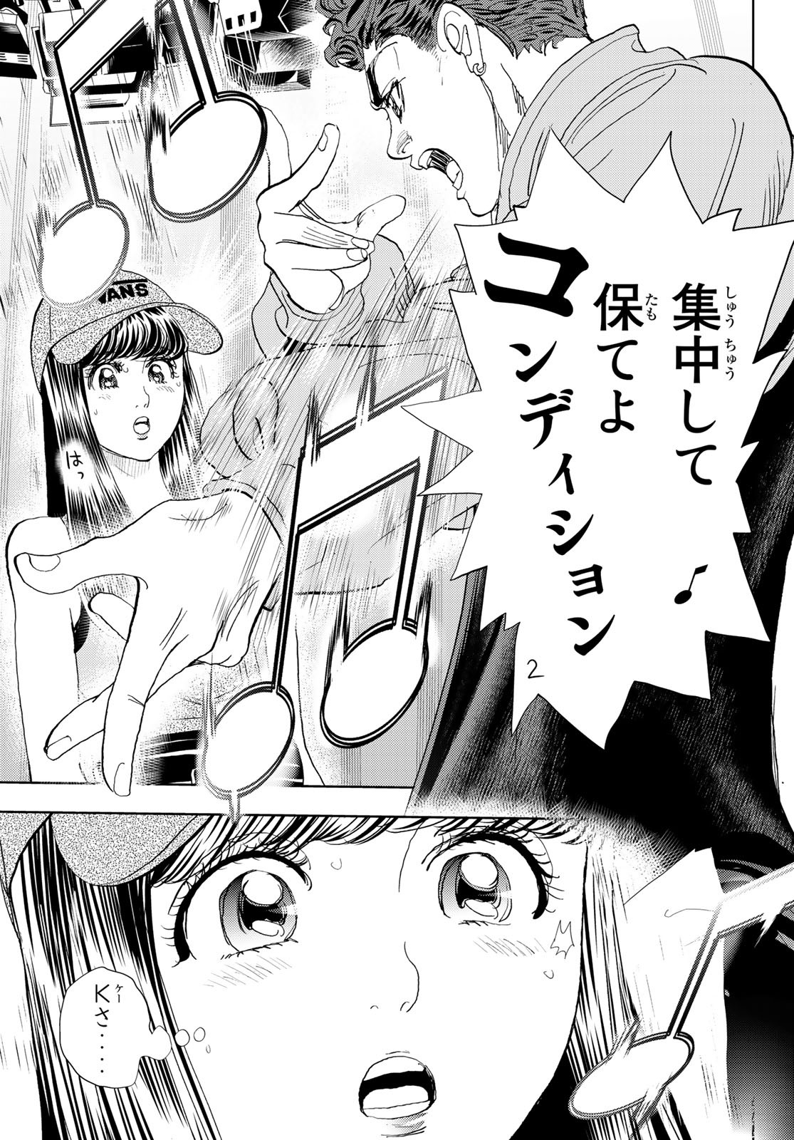 Change! Chapter 16 23ページ