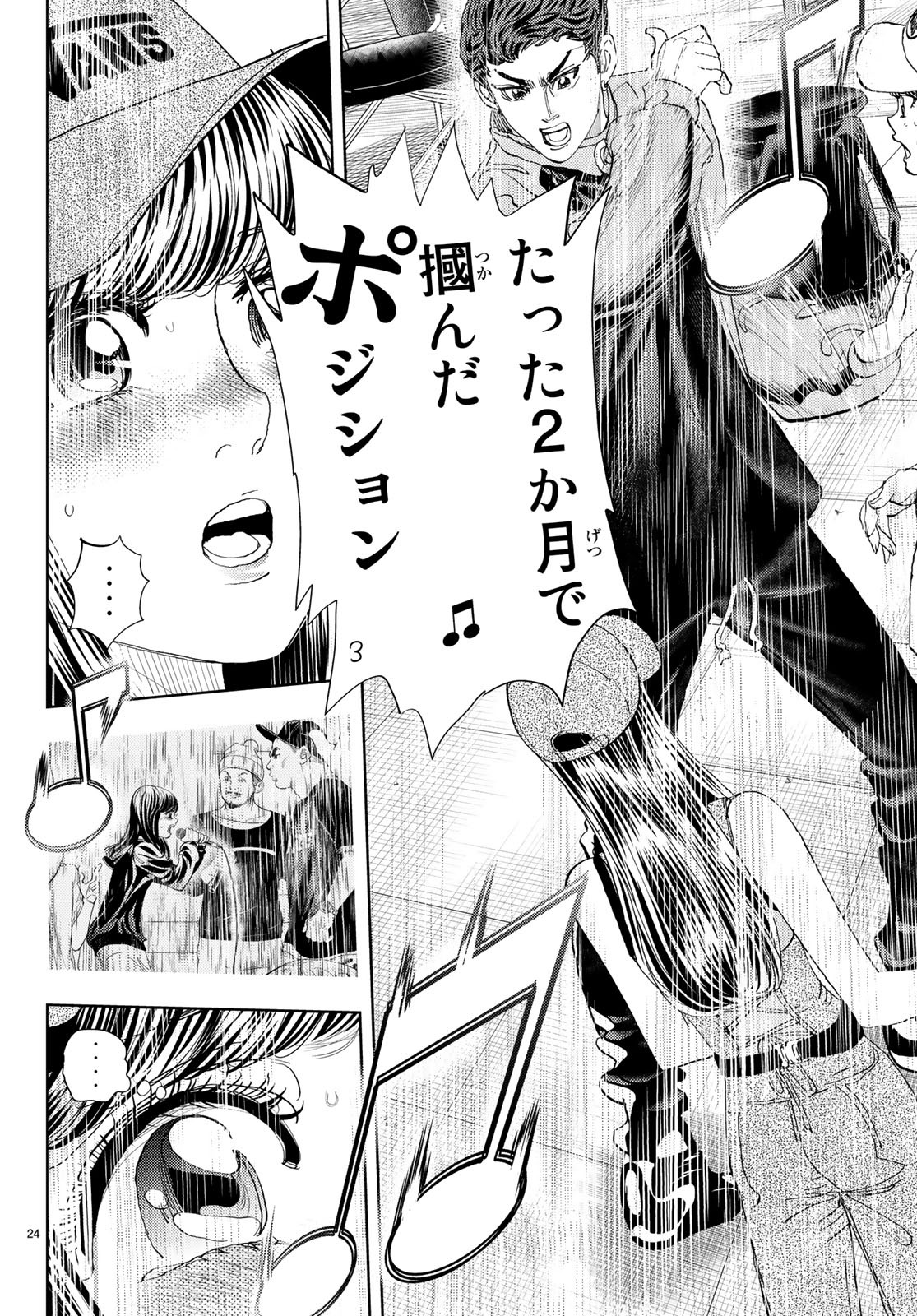 Change! Chapter 16 24ページ