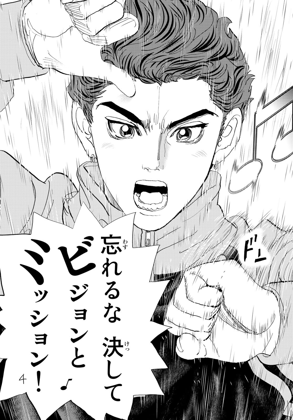 Change! Chapter 16 25ページ