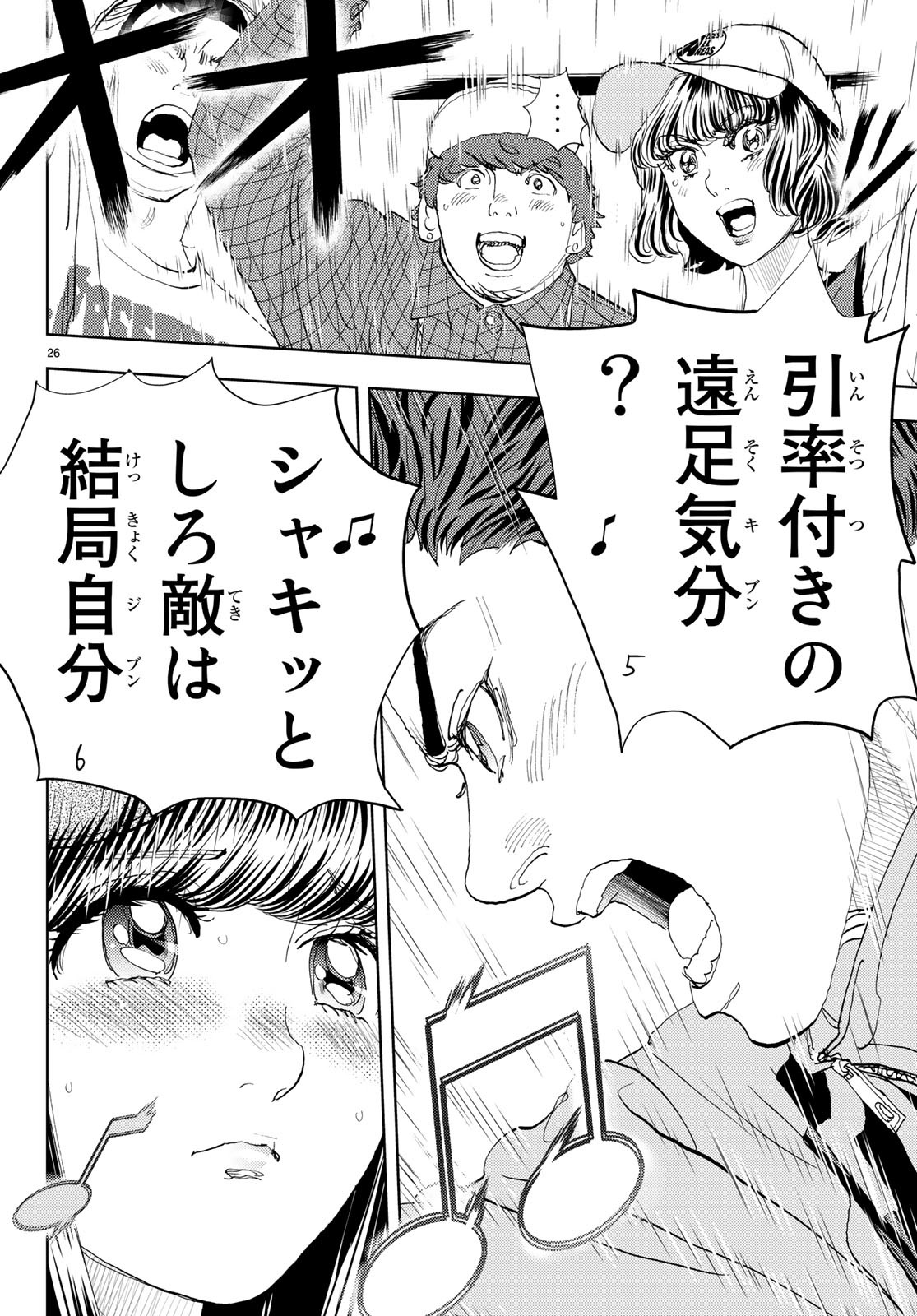Change! Chapter 16 26ページ