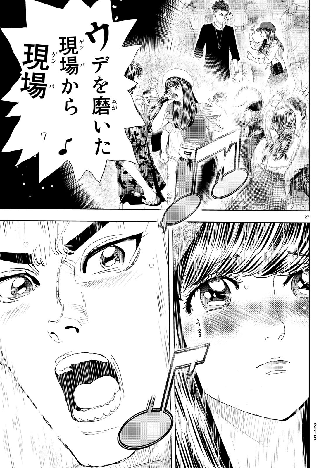 Change! Chapter 16 27ページ