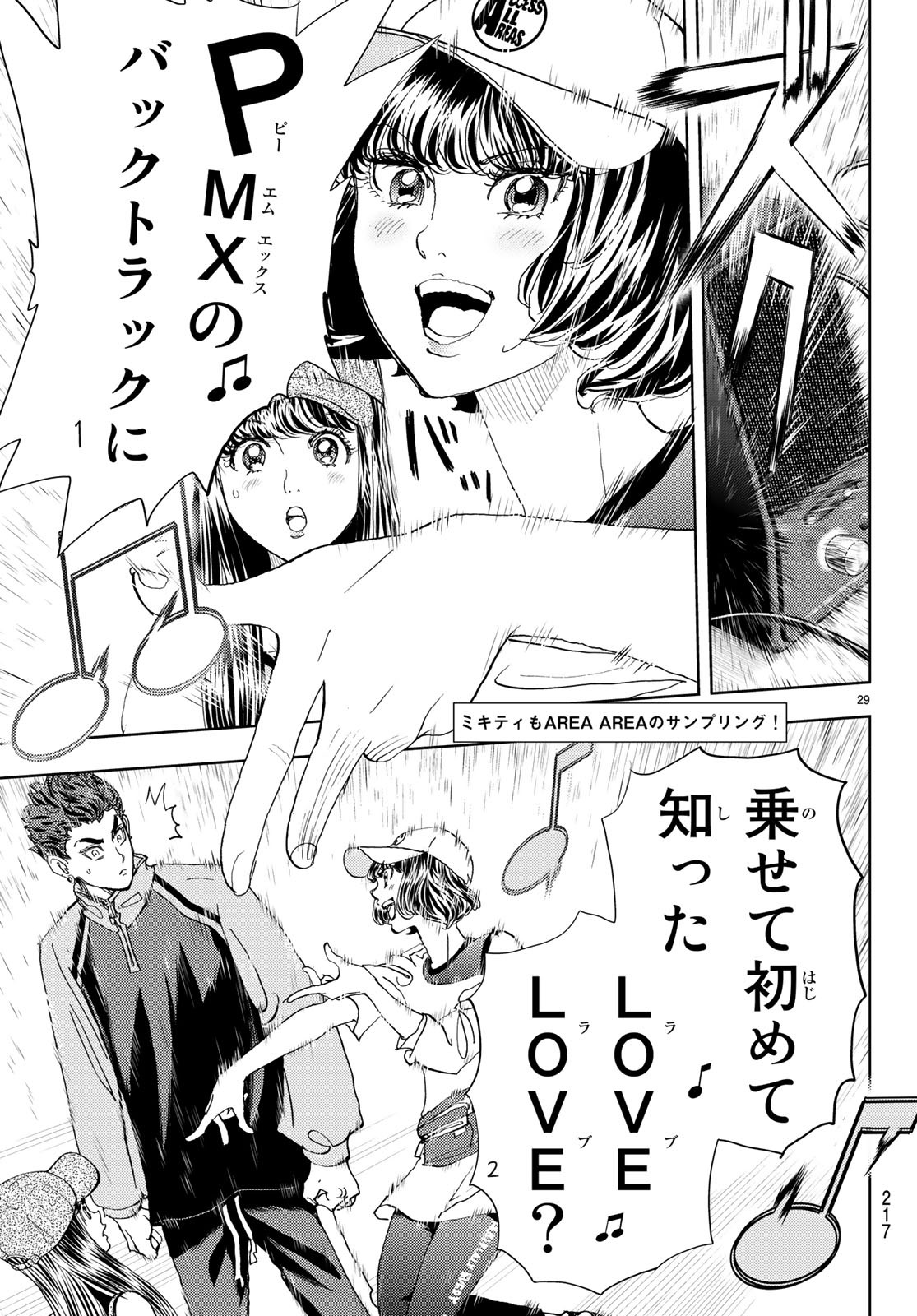 Change! Chapter 16 29ページ