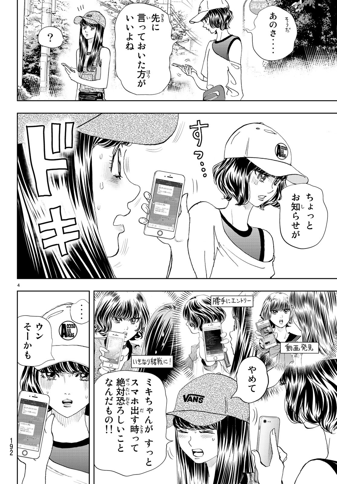 Change! Chapter 16 4ページ