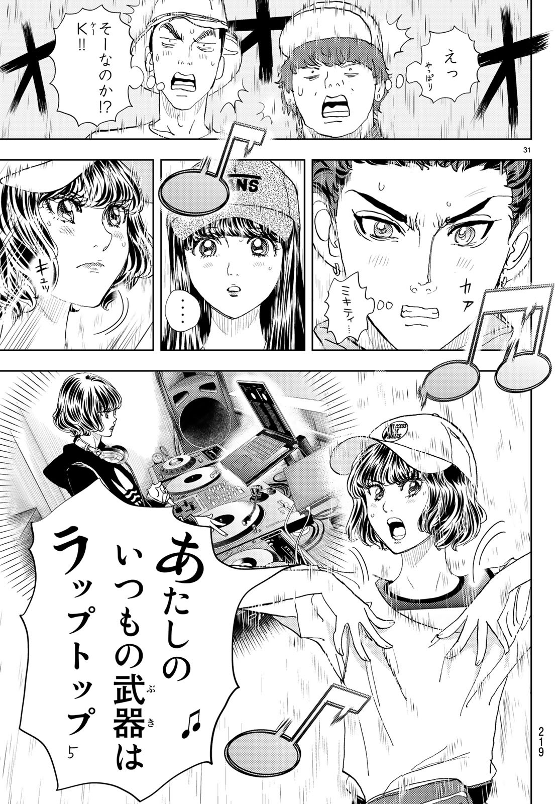 Change! Chapter 16 31ページ