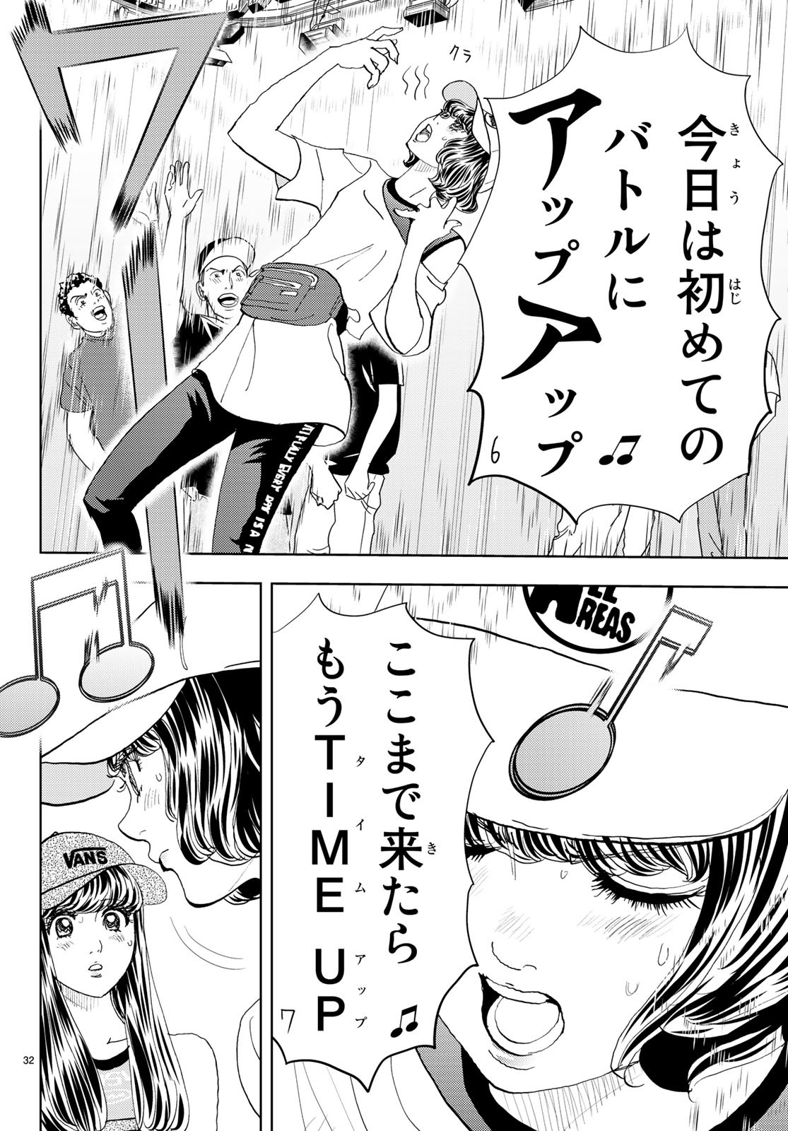 Change! Chapter 16 32ページ