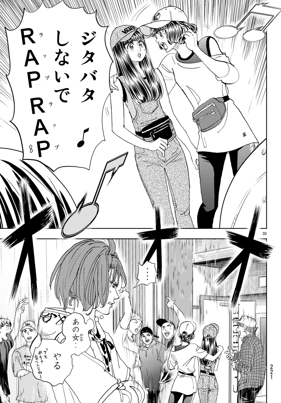 Change! Chapter 16 33ページ