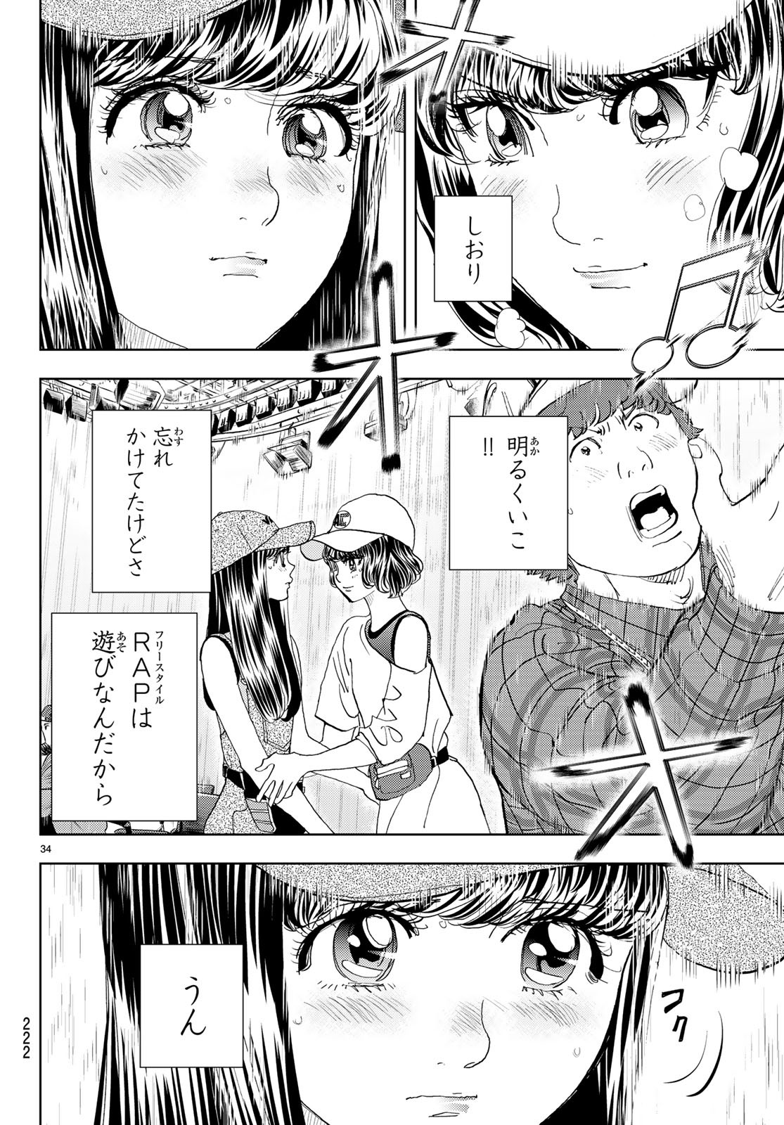 Change! Chapter 16 34ページ