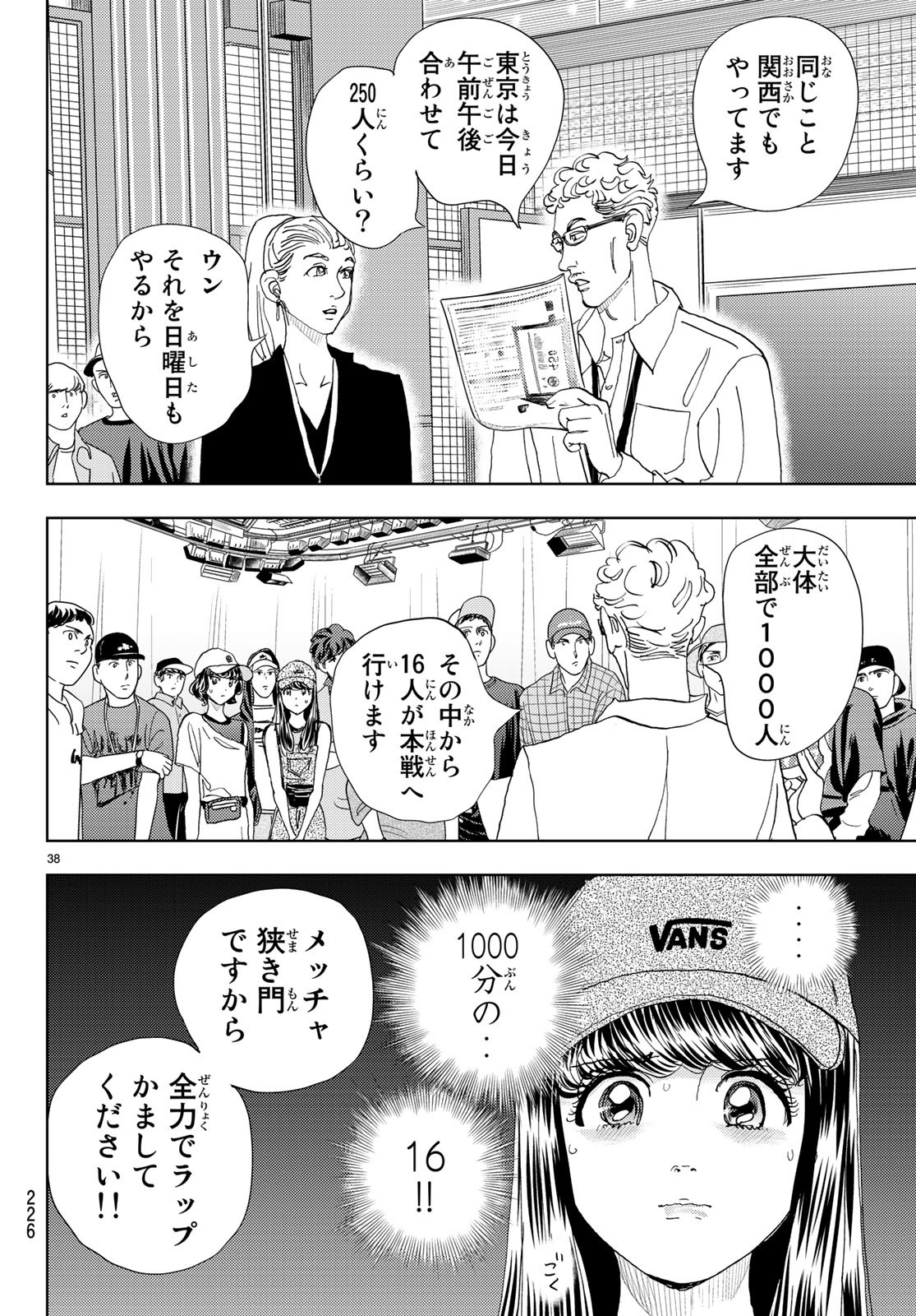 Change! Chapter 16 38ページ