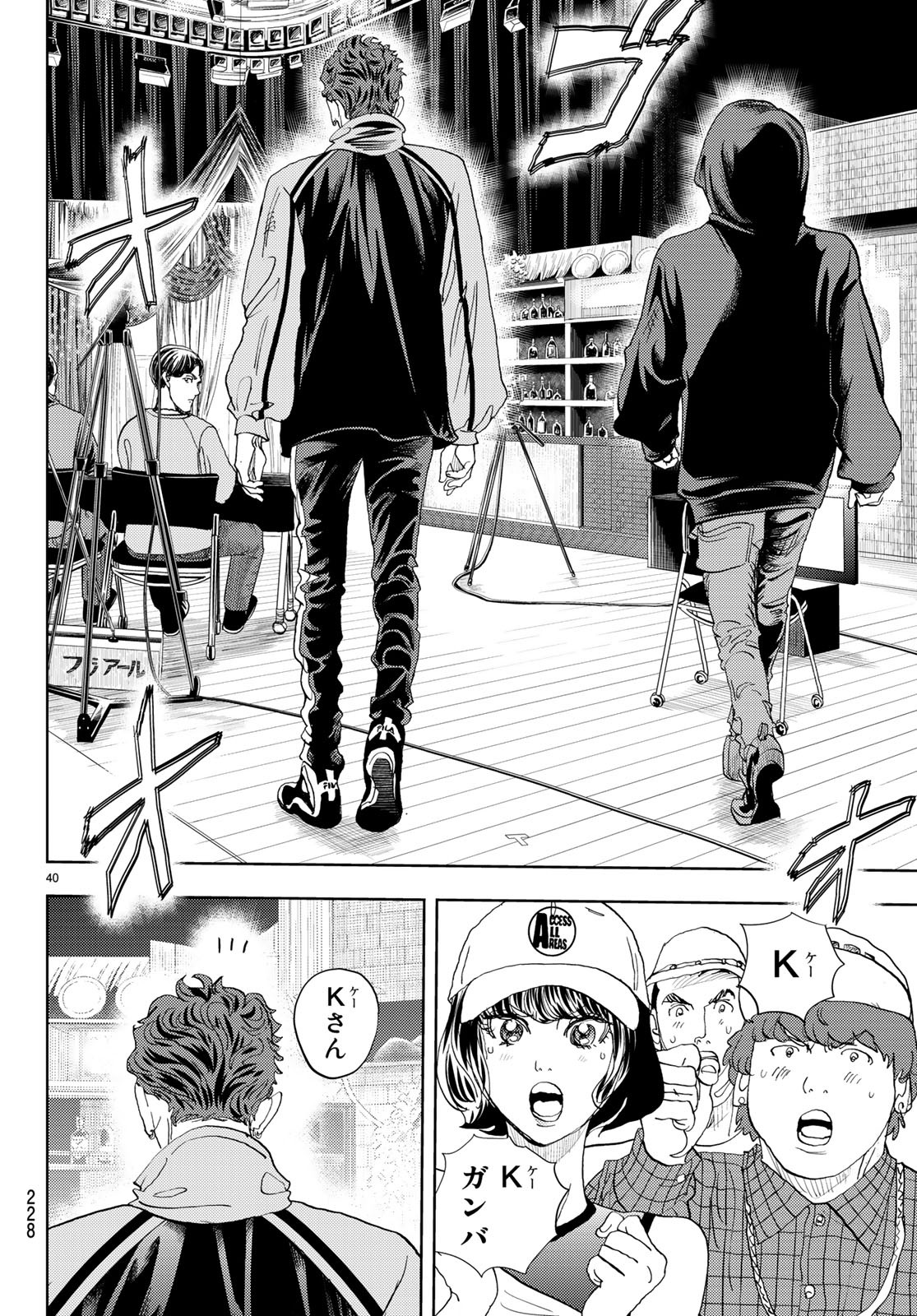 Change! Chapter 16 40ページ