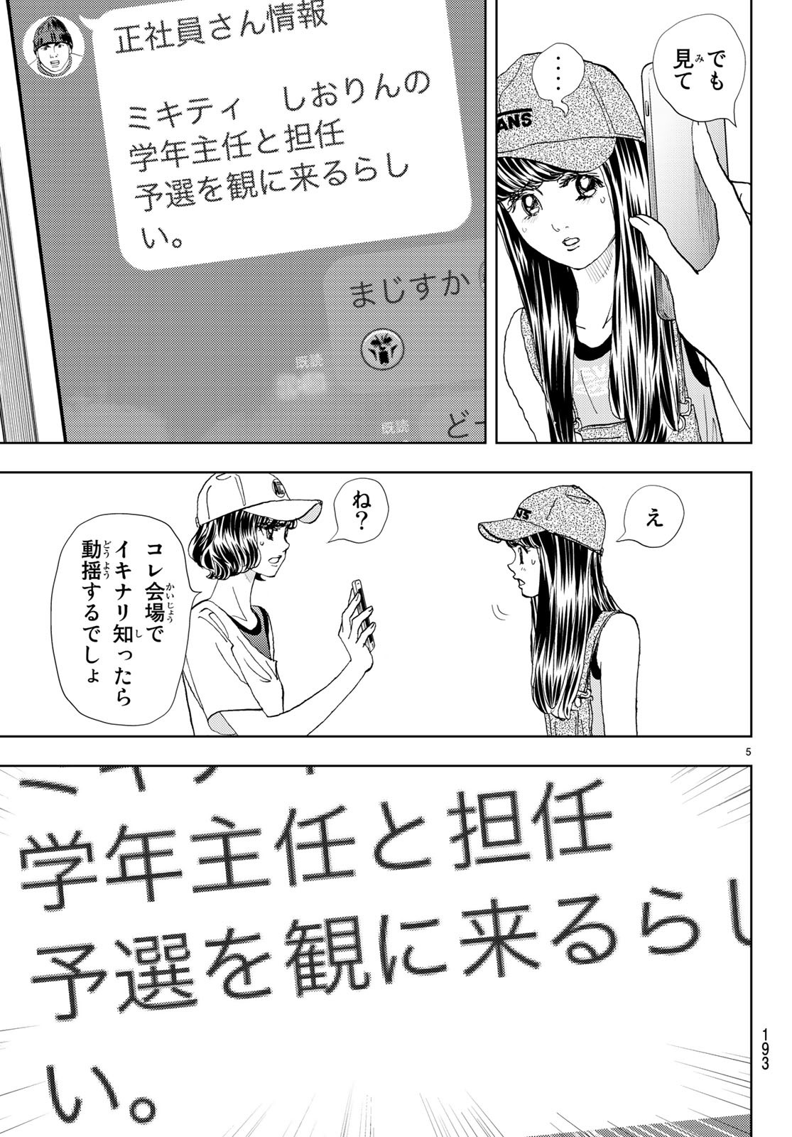 Change! Chapter 16 5ページ