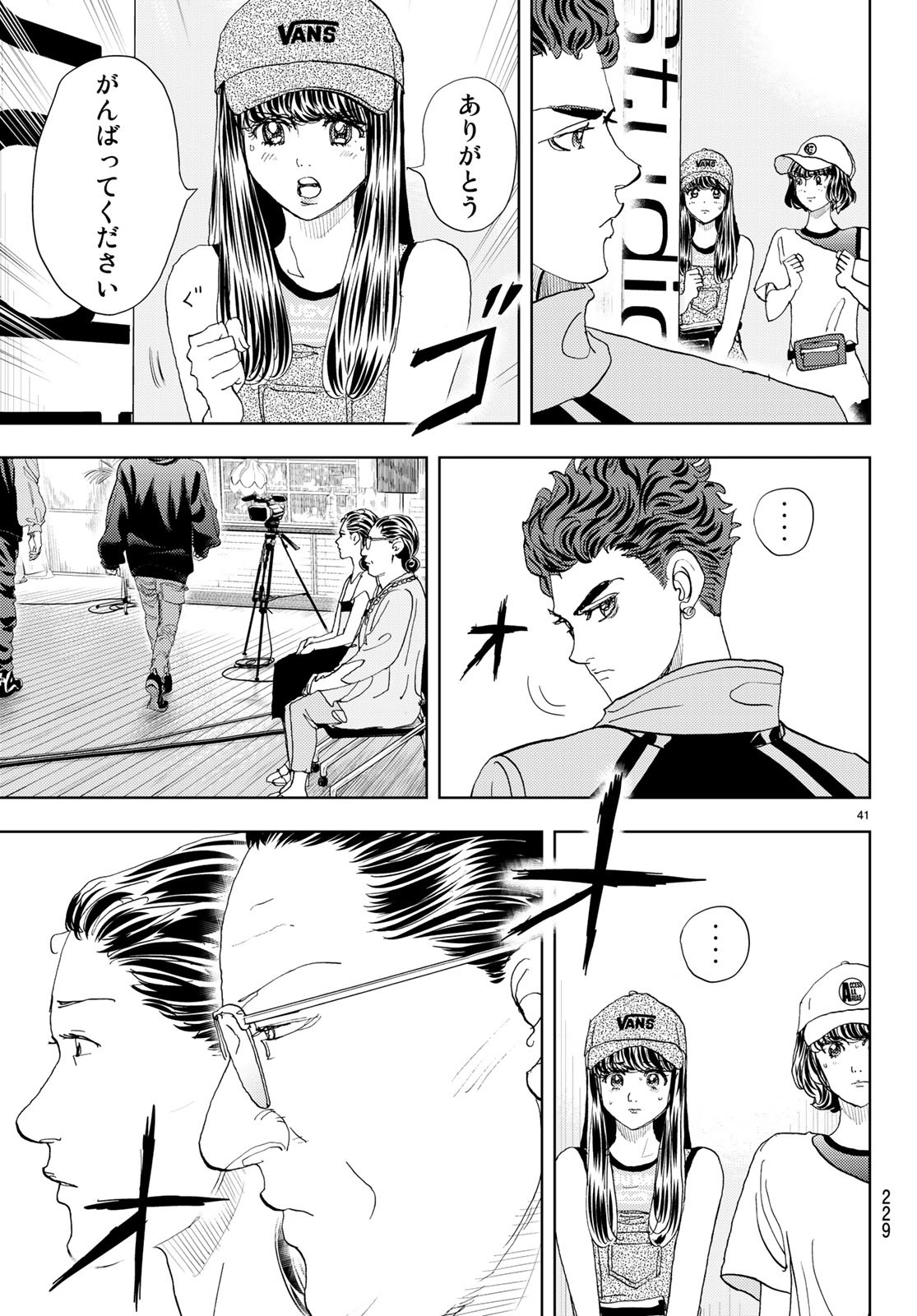 Change! Chapter 16 41ページ