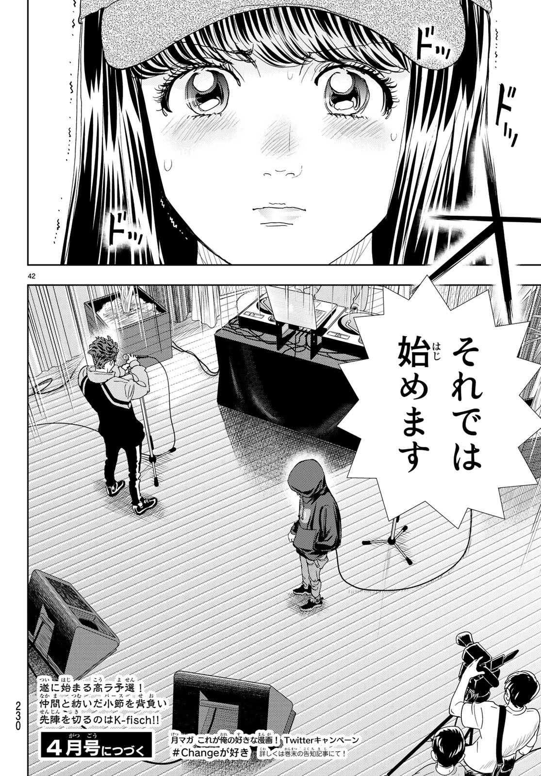Change! Chapter 16 42ページ