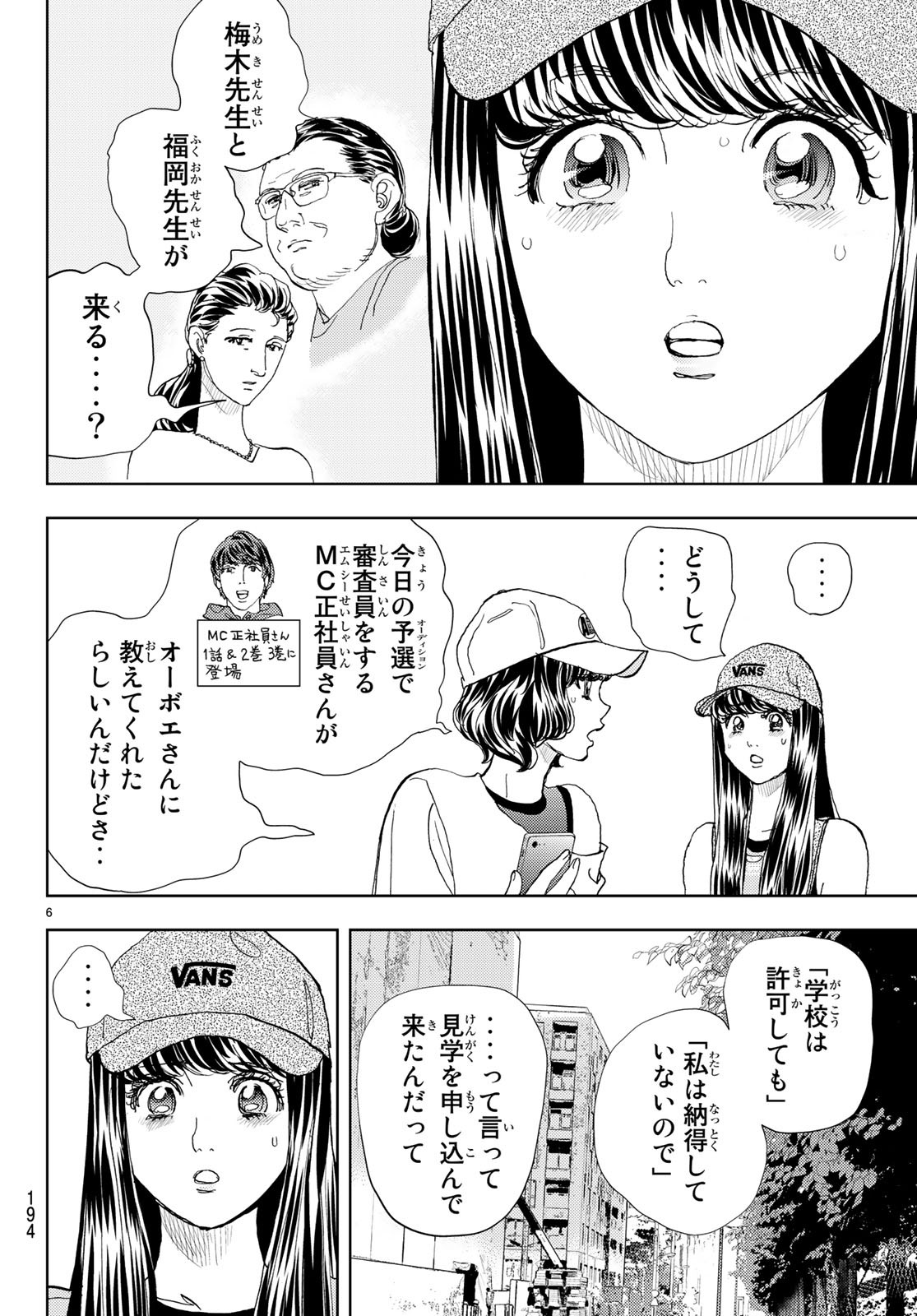Change! Chapter 16 6ページ