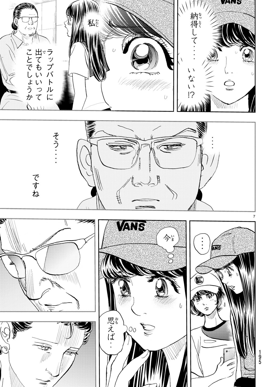 Change! Chapter 16 7ページ