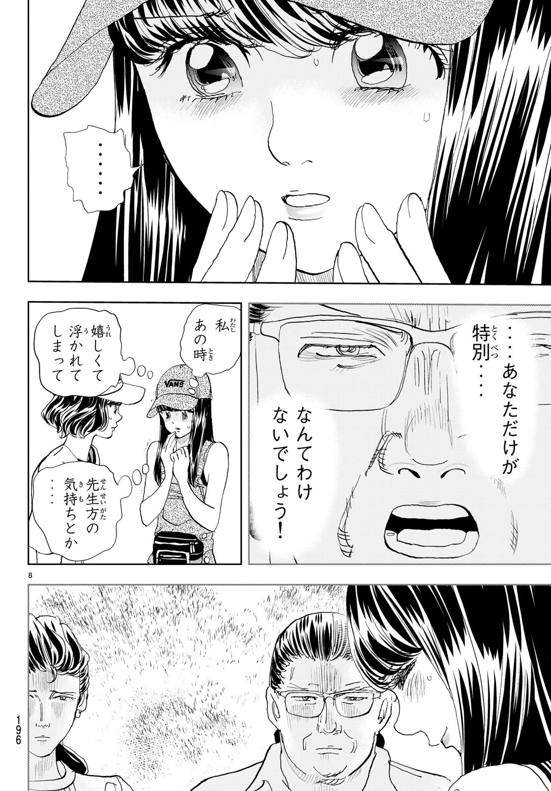 Change! Chapter 16 8ページ