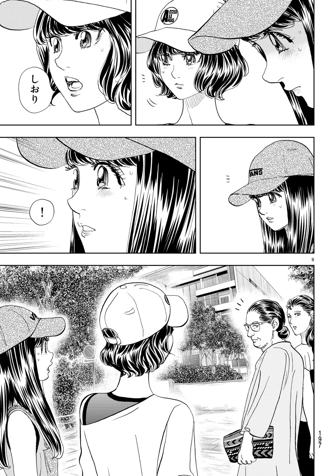 Change! Chapter 16 9ページ