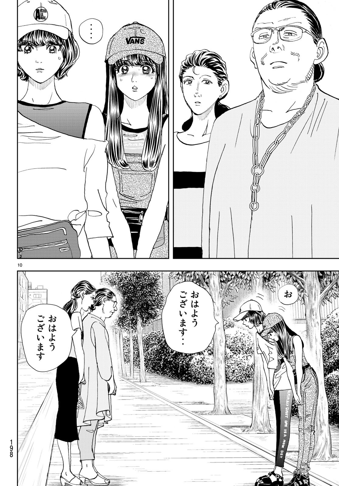 Change! Chapter 16 10ページ