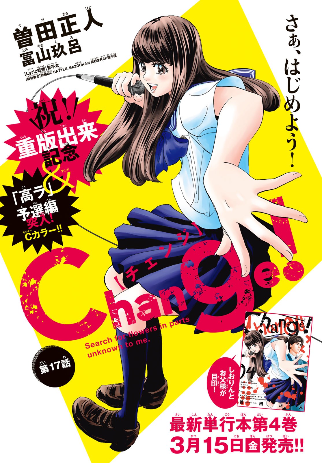 Change! Chapter 17 1ページ
