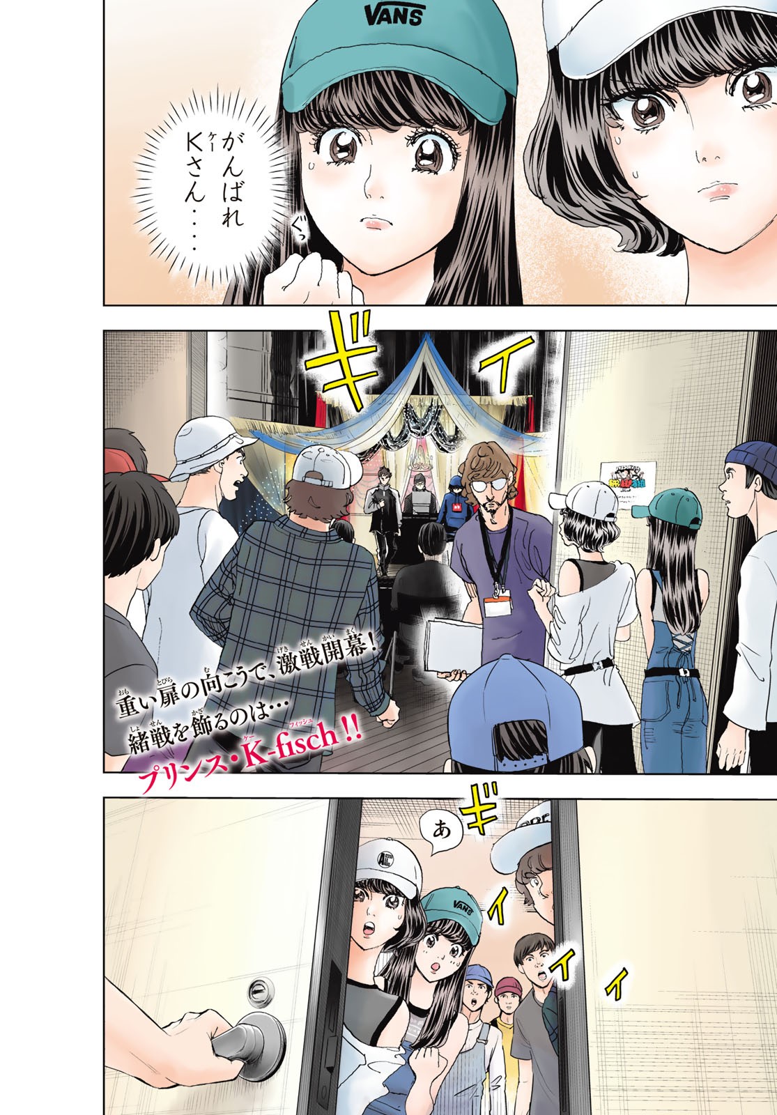 Change! Chapter 17 2ページ