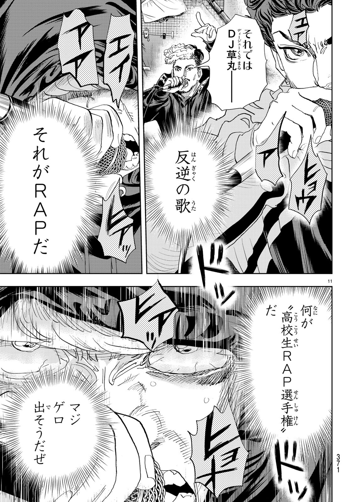 Change! Chapter 17 11ページ