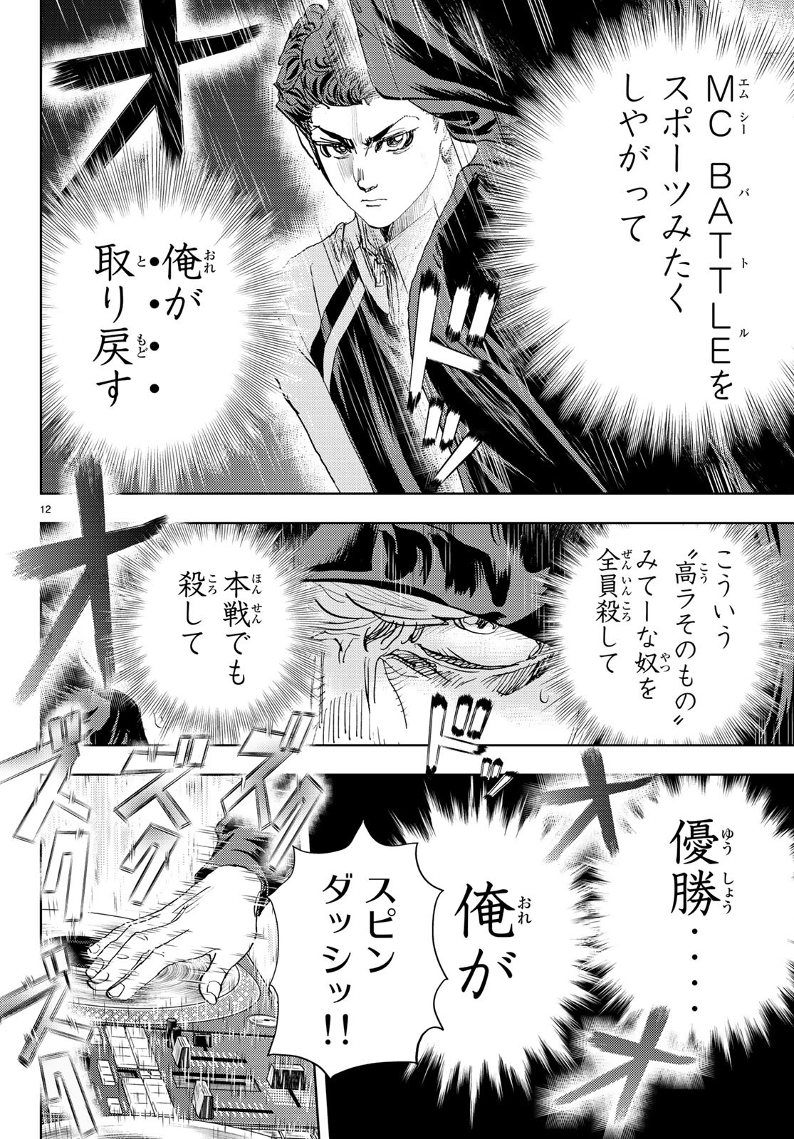Change! Chapter 17 12ページ