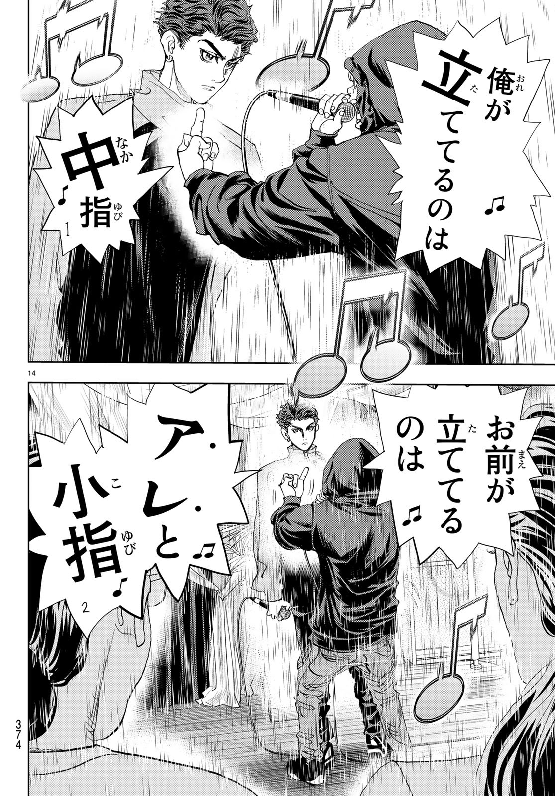 Change! Chapter 17 14ページ