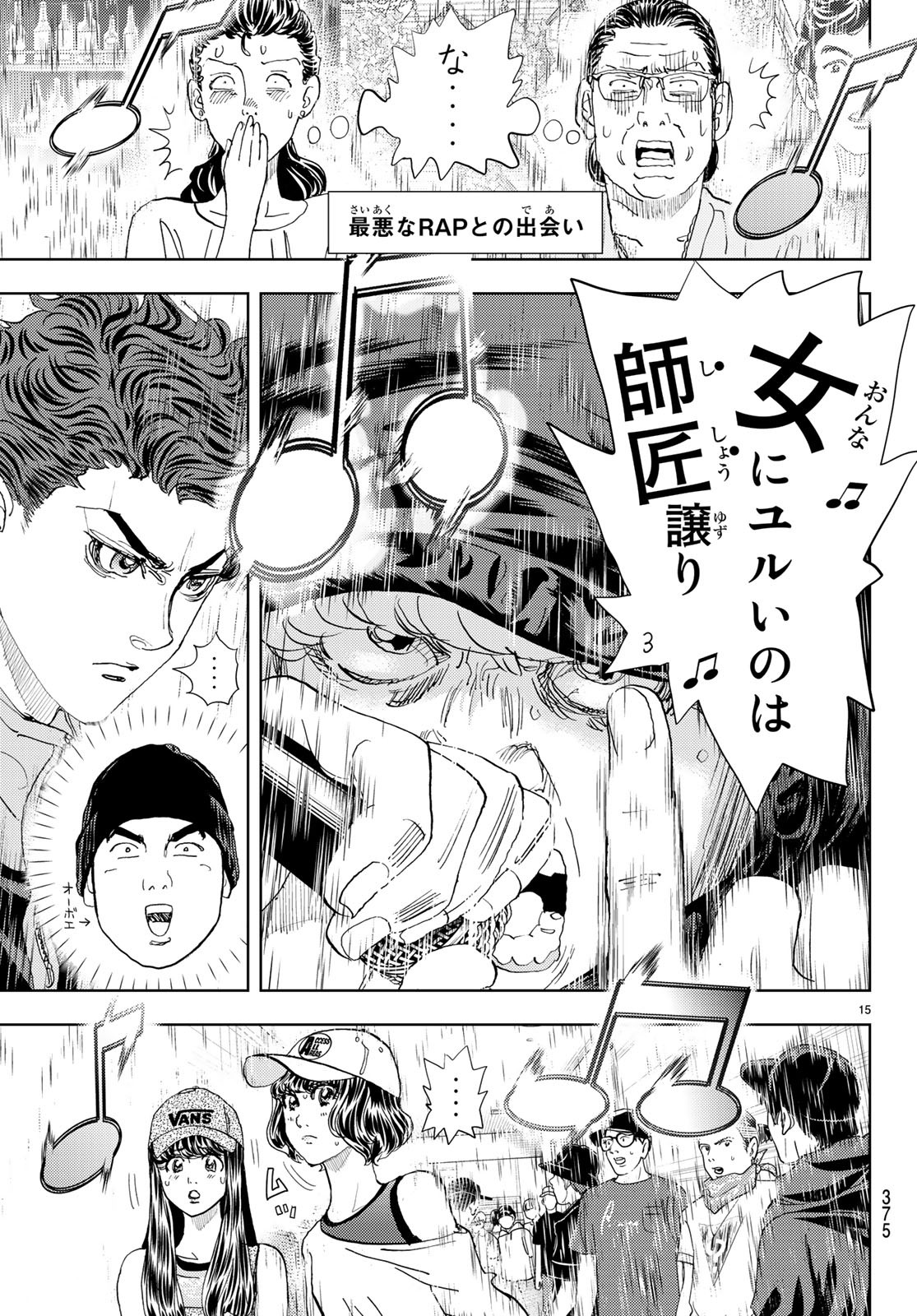 Change! Chapter 17 15ページ