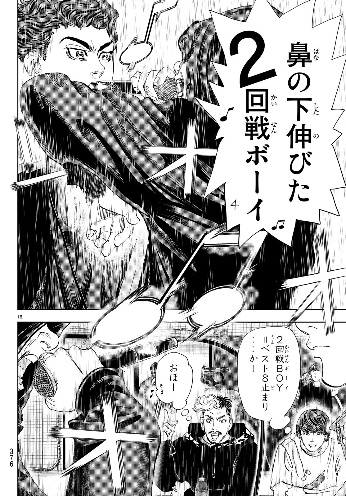 Change! Chapter 17 16ページ