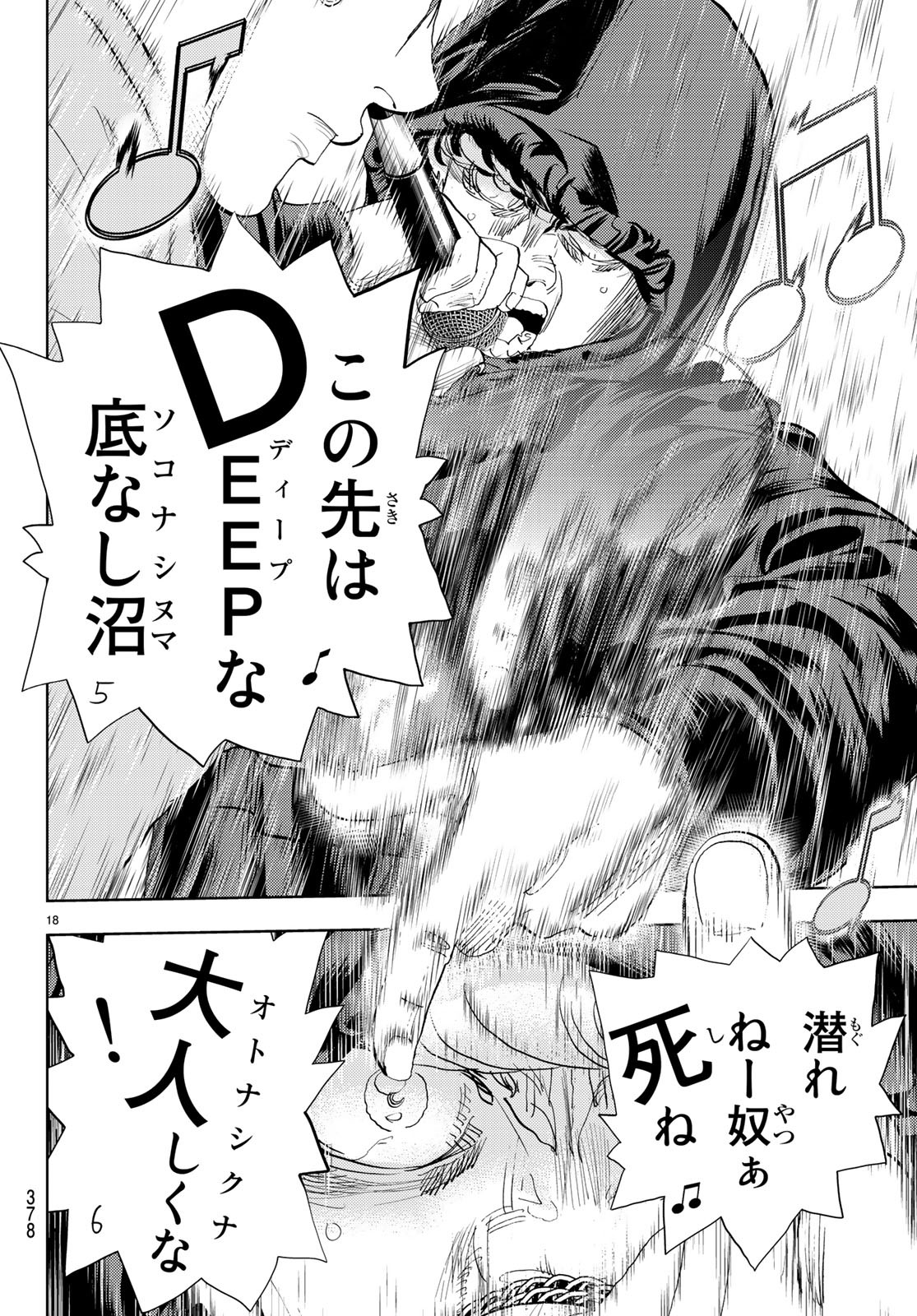 Change! Chapter 17 18ページ