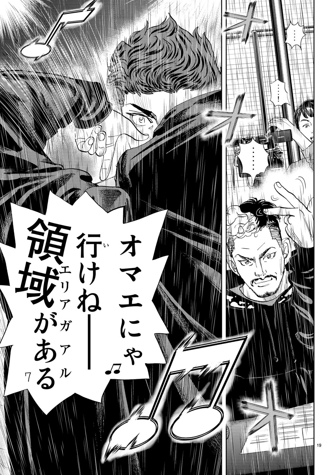 Change! Chapter 17 19ページ