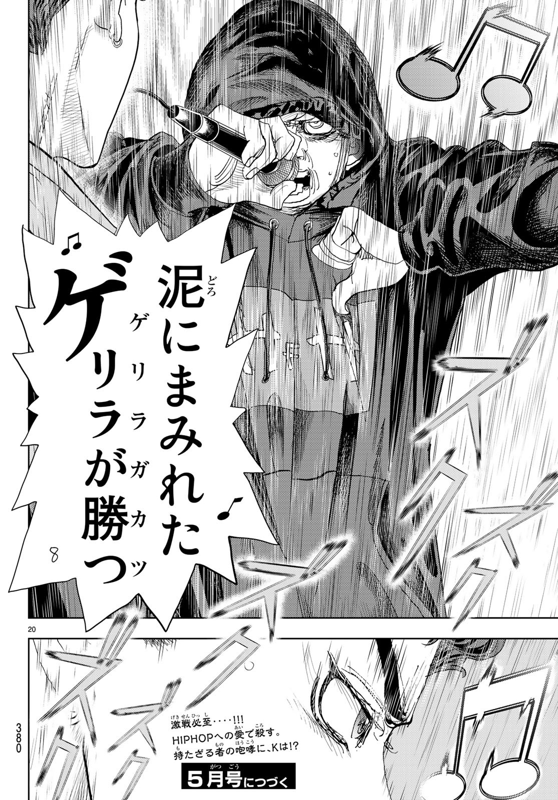 Change! Chapter 17 20ページ
