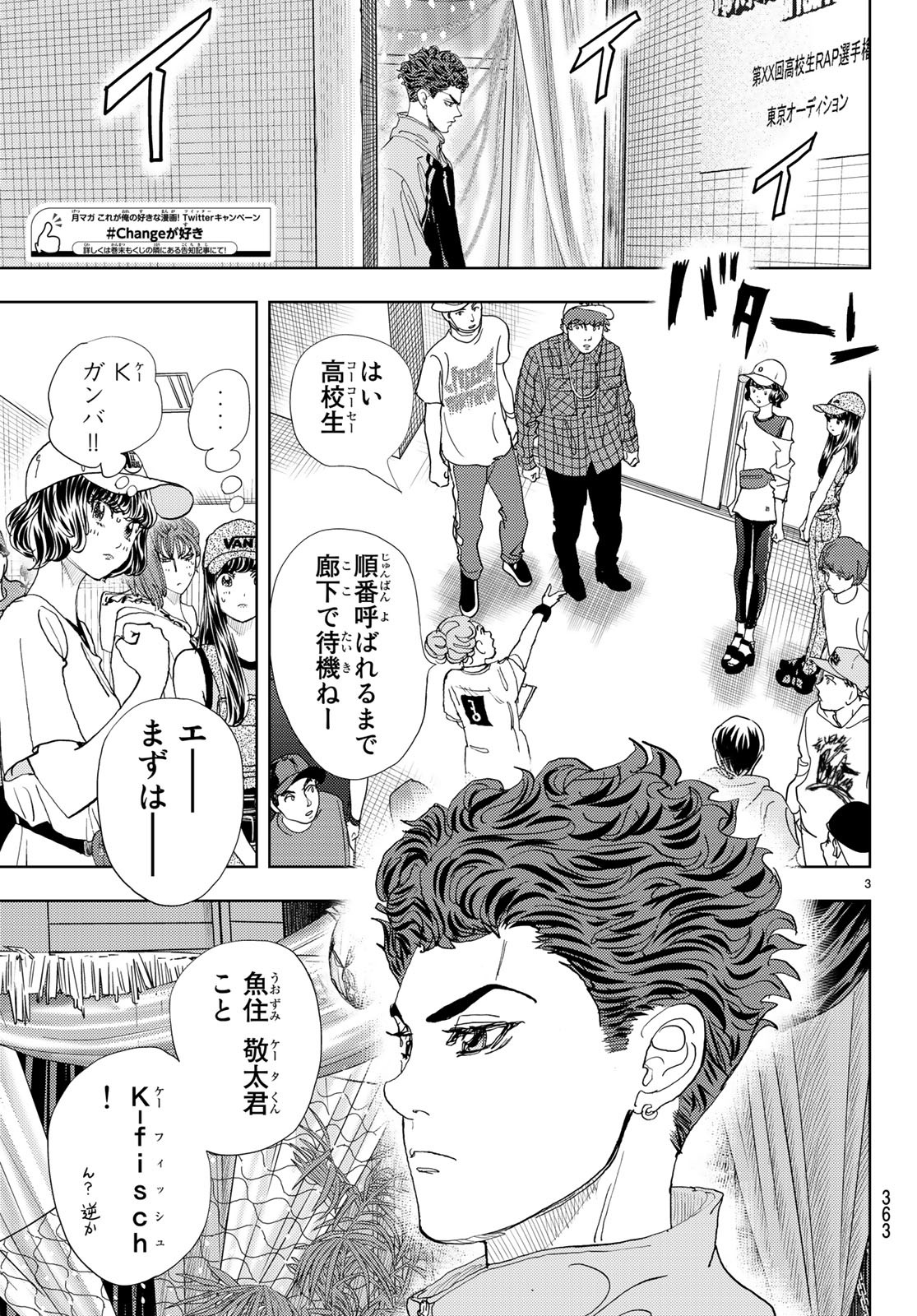 Change! Chapter 17 3ページ