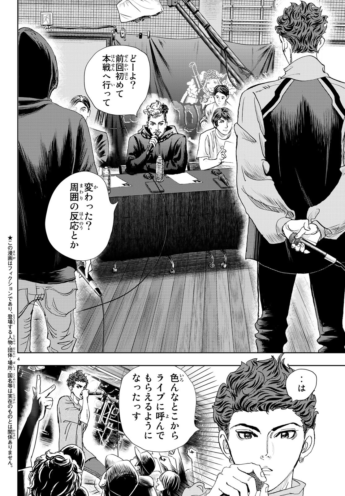 Change! Chapter 17 4ページ