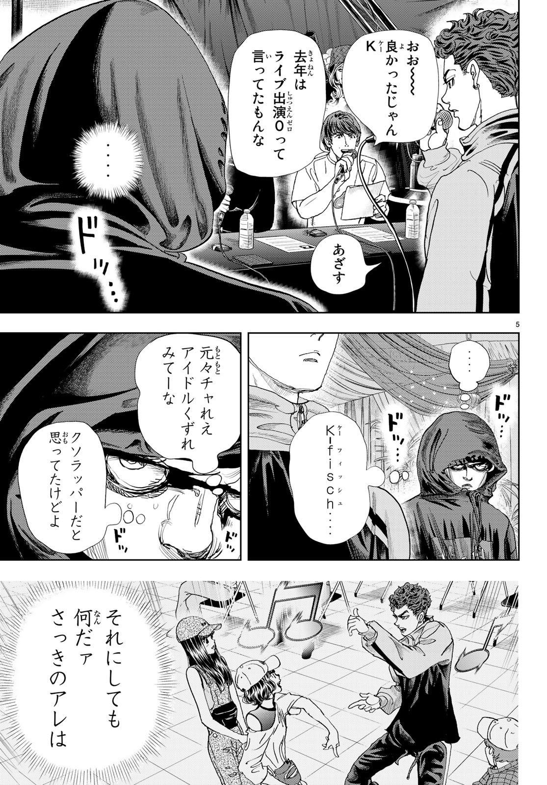 Change! Chapter 17 5ページ