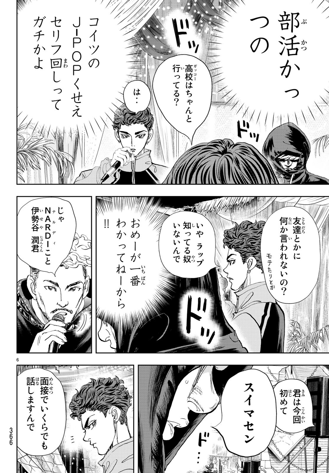 Change! Chapter 17 6ページ