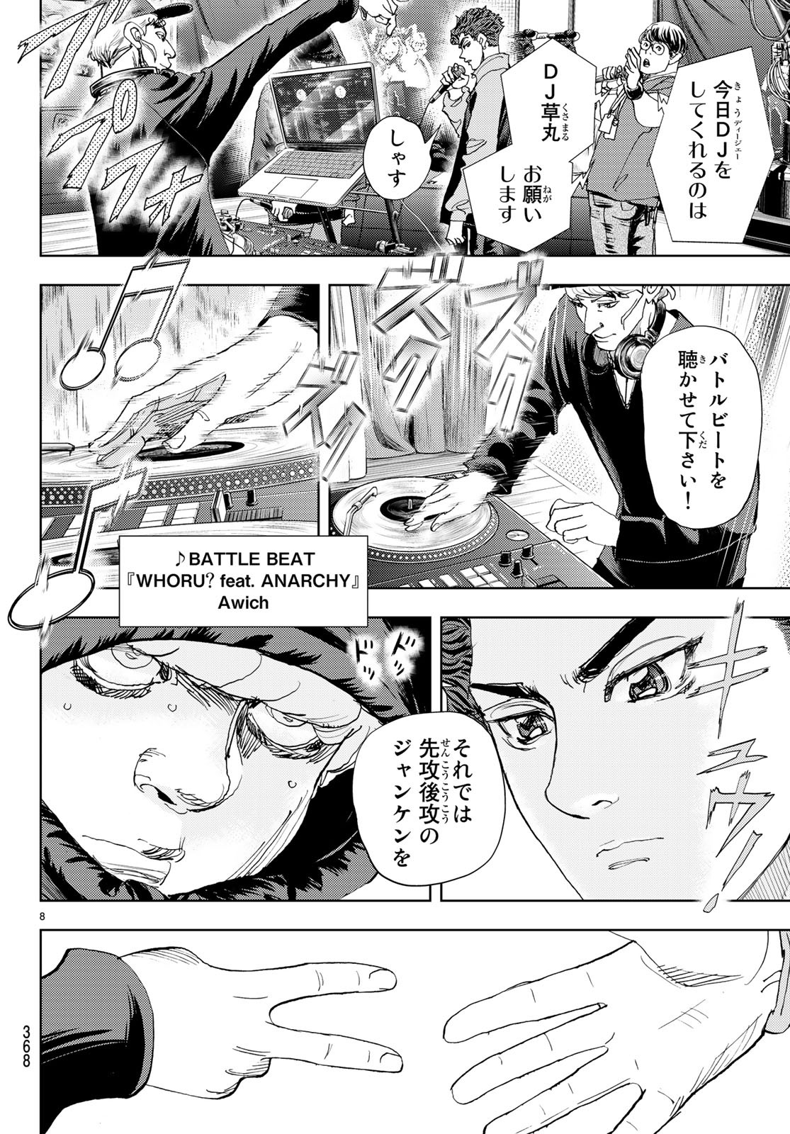 Change! Chapter 17 8ページ