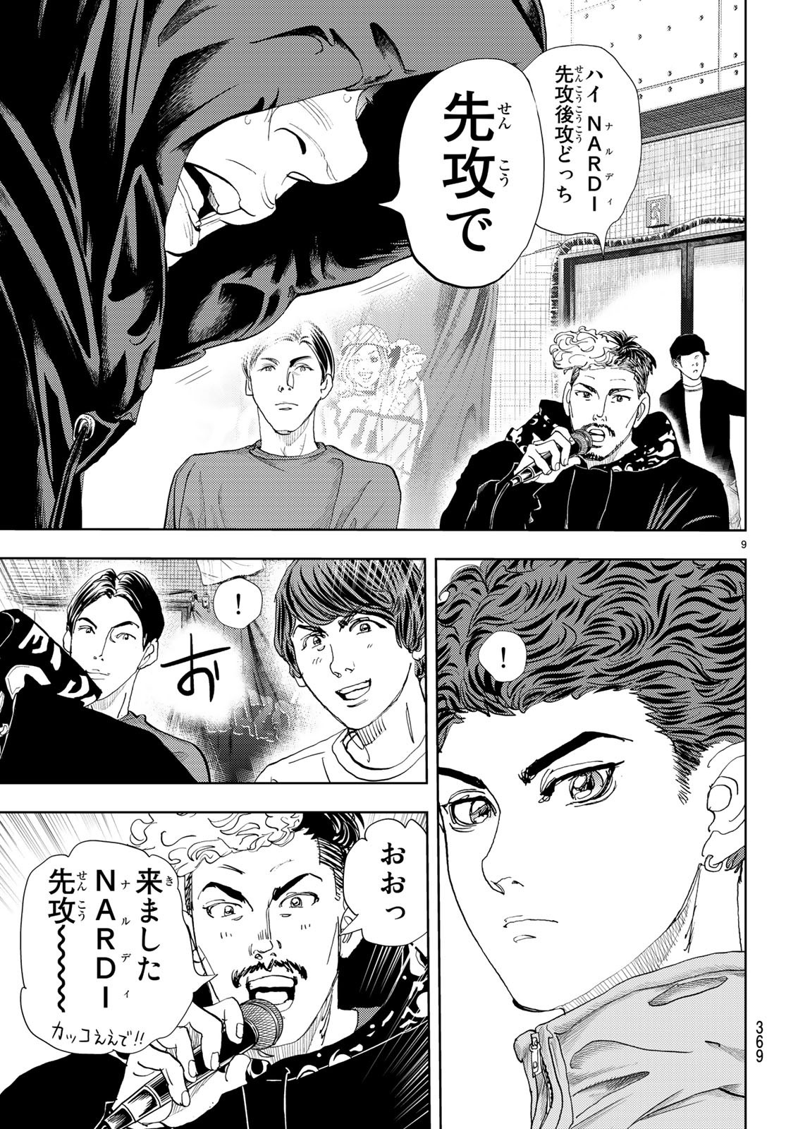 Change! Chapter 17 9ページ