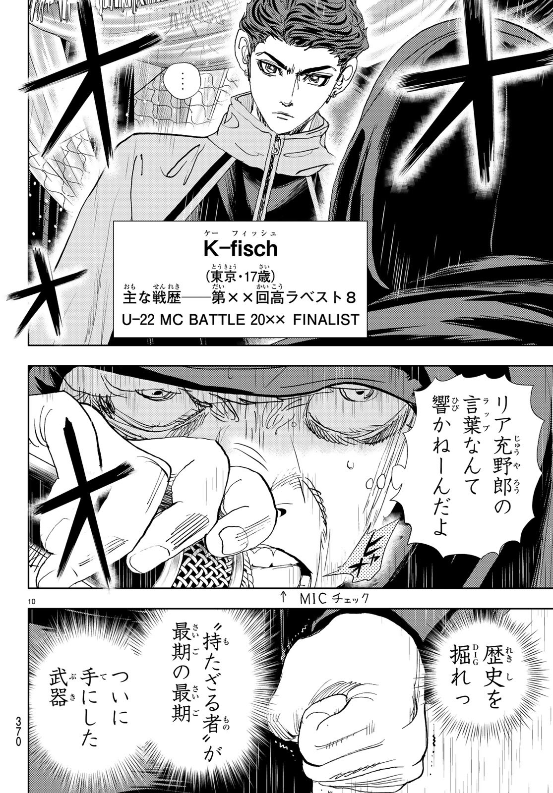 Change! Chapter 17 10ページ