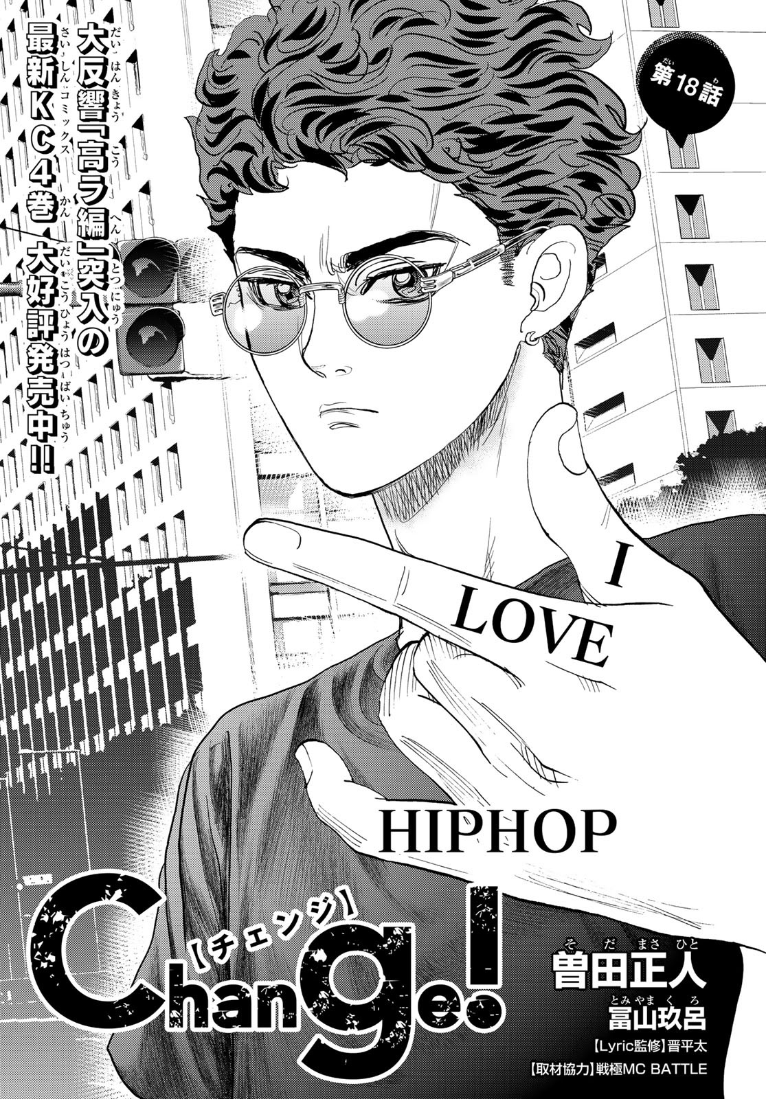 Change! Chapter 18 1ページ