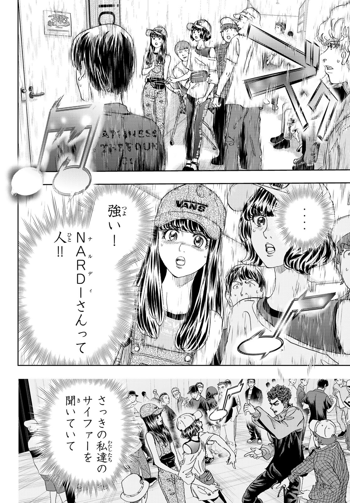 Change! Chapter 18 2ページ
