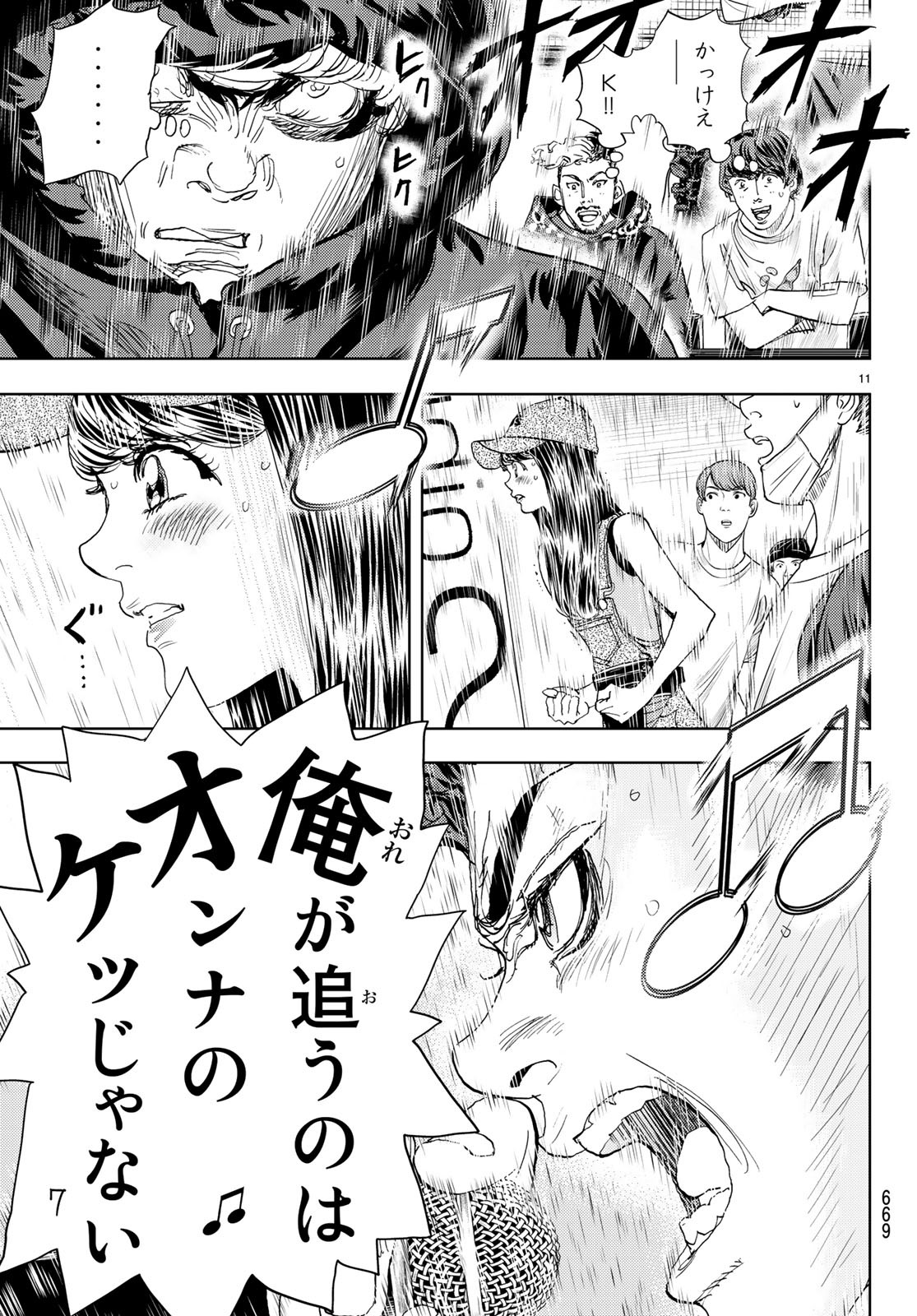 Change! Chapter 18 11ページ